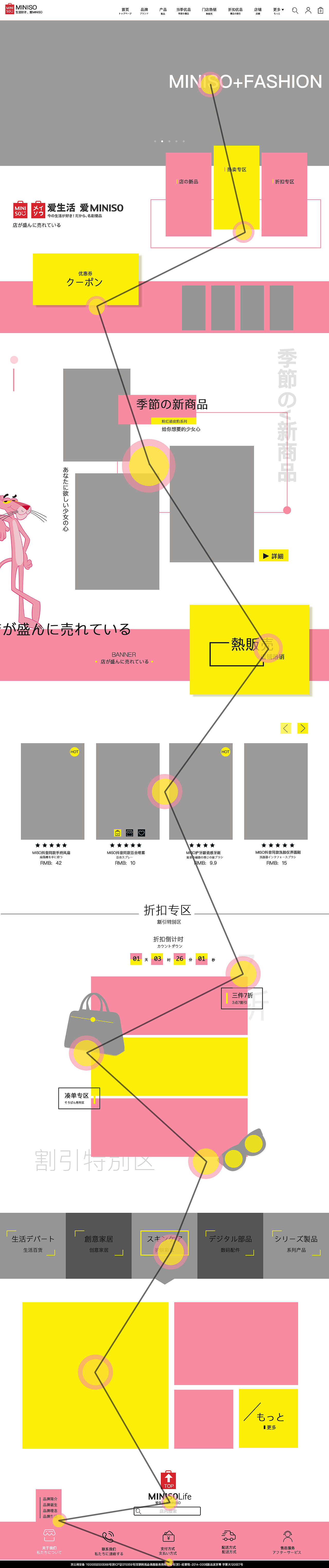 企业电商设计—MINISO名创优品（图ZMTI5Nzk1MjQ4） - 电商 - 站酷设计师Penny_Nuomi原创素材 - 站酷ZCOOL