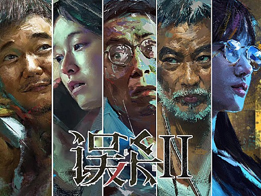 误杀2