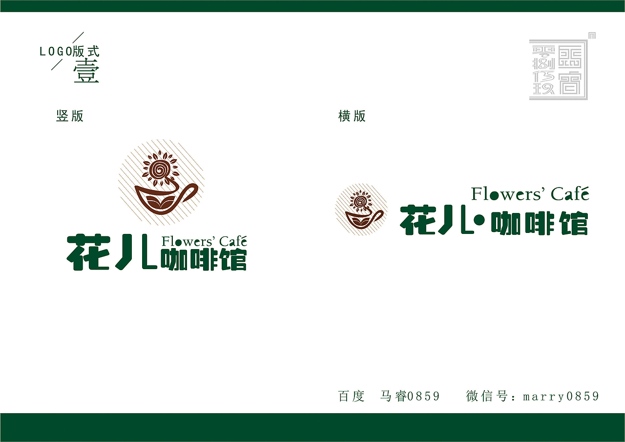 花儿咖啡馆视觉方案（图ZMjI4NjEyODg=） - 品牌 - 站酷设计师马睿0859字体设计原创素材 - 站酷ZCOOL