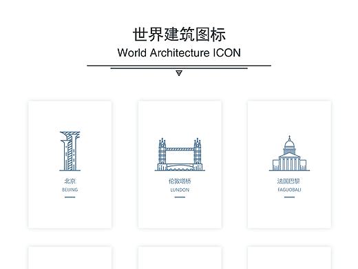 一组建筑图标