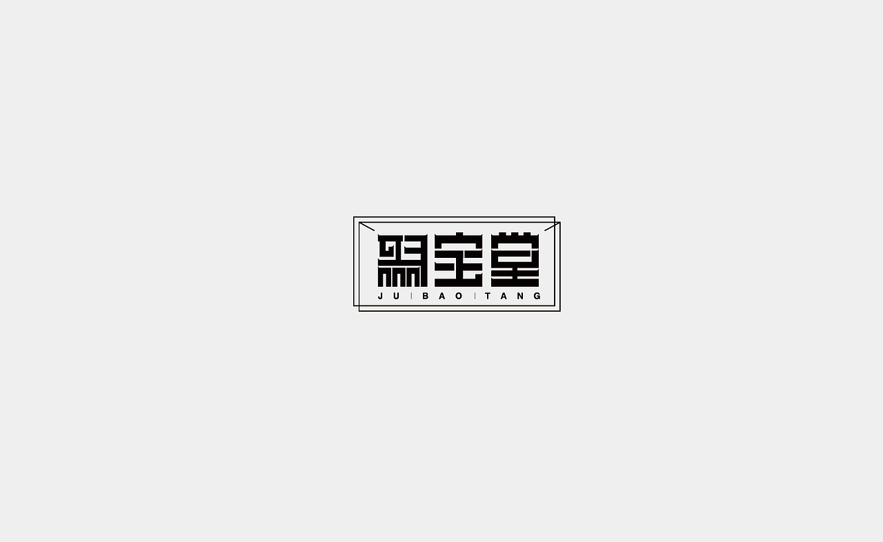 字体设计（图ZMTMxNDM4MDU2） - 字体/字形 - 站酷设计师Rainbow321原创素材 - 站酷ZCOOL