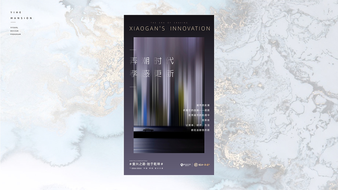 交投颐和华府提案设计