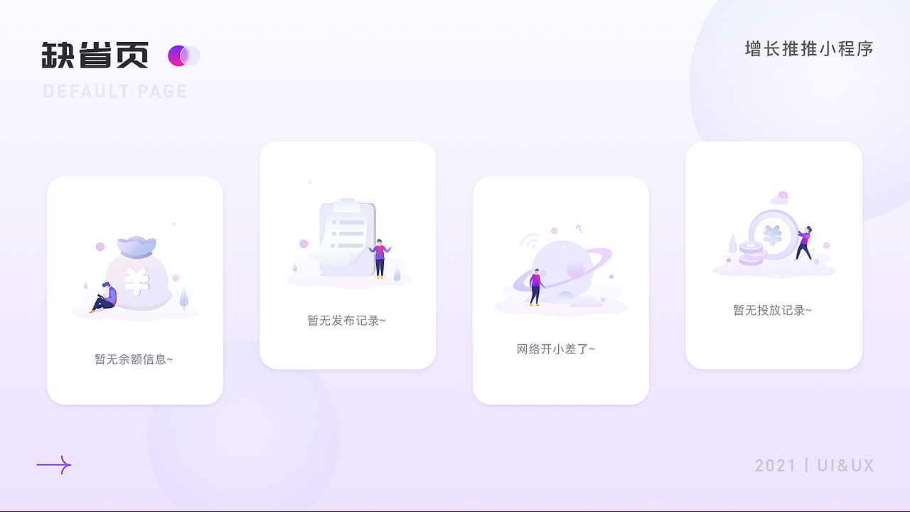 2021-UI-作品集