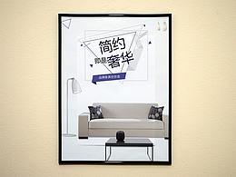 創(chuàng)意家居海報(bào)