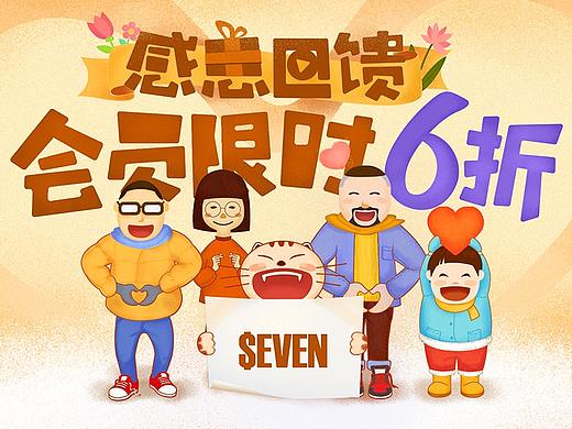感恩節(jié)活動插畫（個人主頁-ZMjU1OTYwNDQ=） - 商業(yè)插畫 - 站酷設計師Seven_丁原創(chuàng)素材 - 站酷ZCOOL