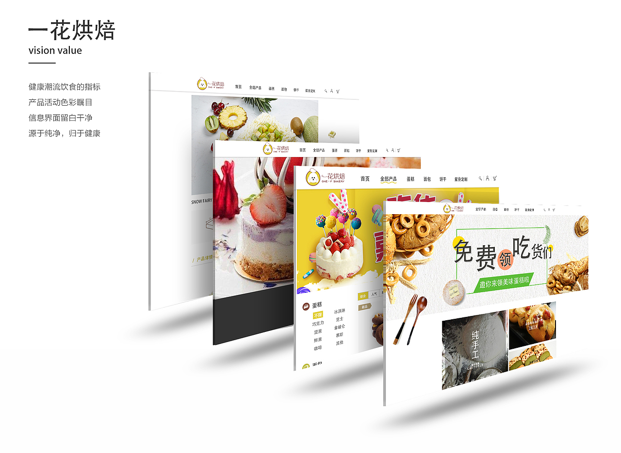 一花烘焙電商站（圖ZMTA2MzY4MTAw） - 電商 - 站酷設(shè)計(jì)師周小美原創(chuàng)素材 - 站酷ZCOOL