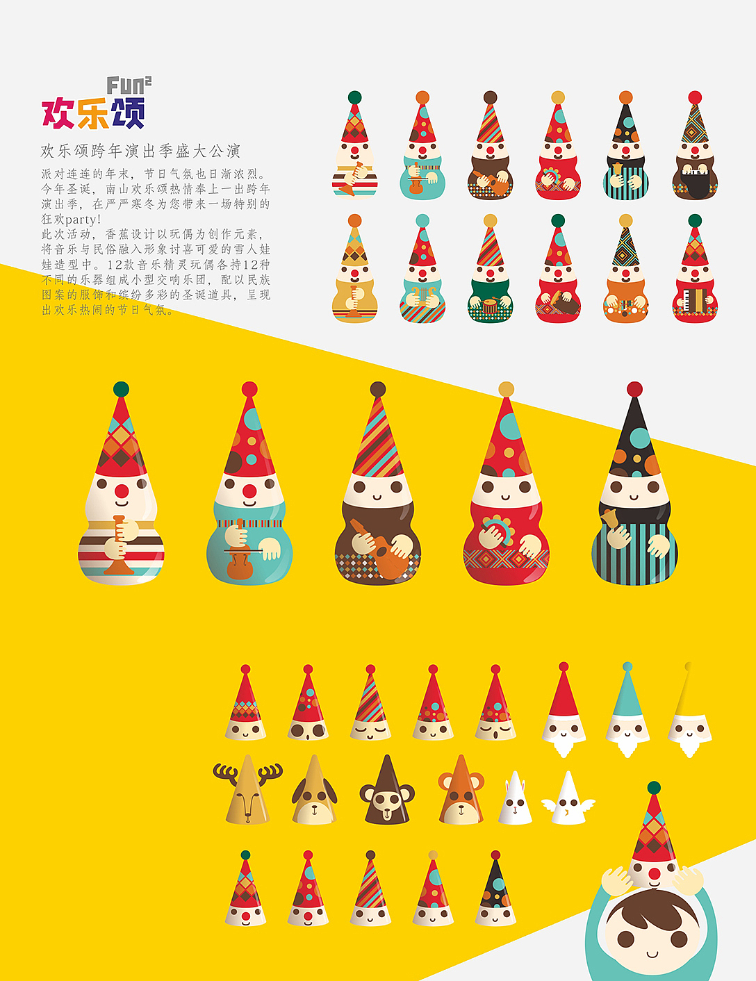 欢乐颂音乐精灵活动设计