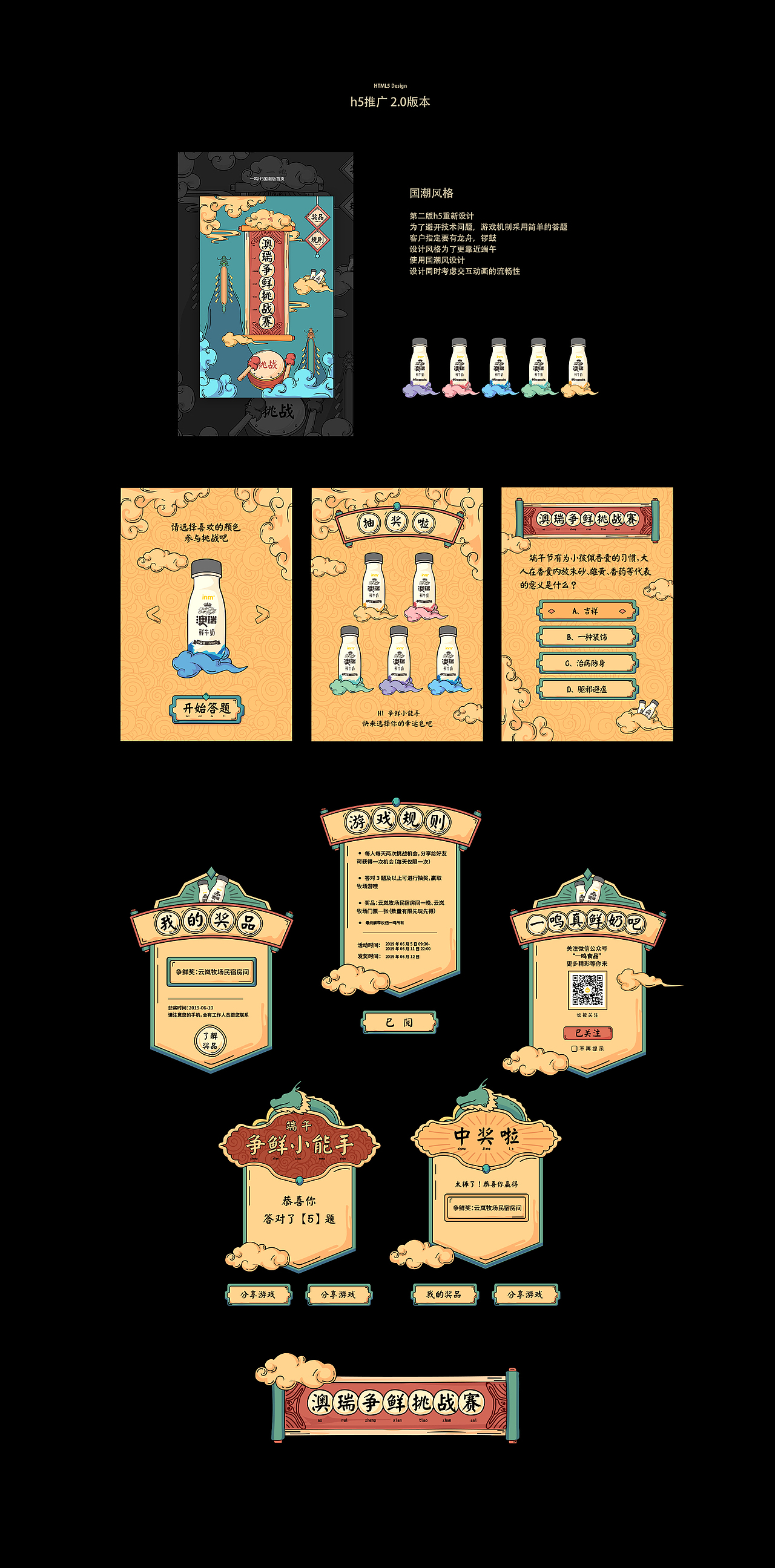 品牌推广案 | 思路及设计