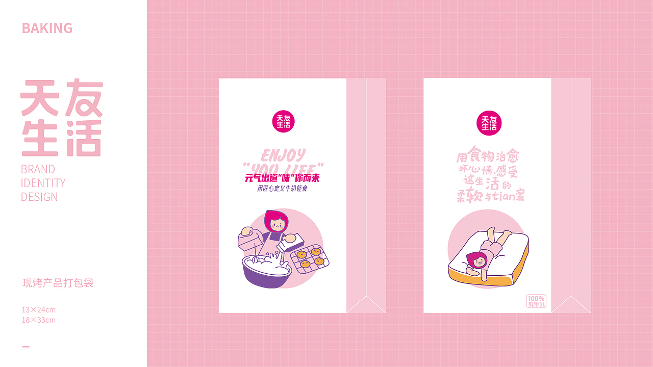 天友生活品牌升级 — 友妹儿（图ZMjI1NzIyNTg0） - 品牌 - 站酷设计师BKZ_鲍款智造原创素材 - 站酷ZCOOL