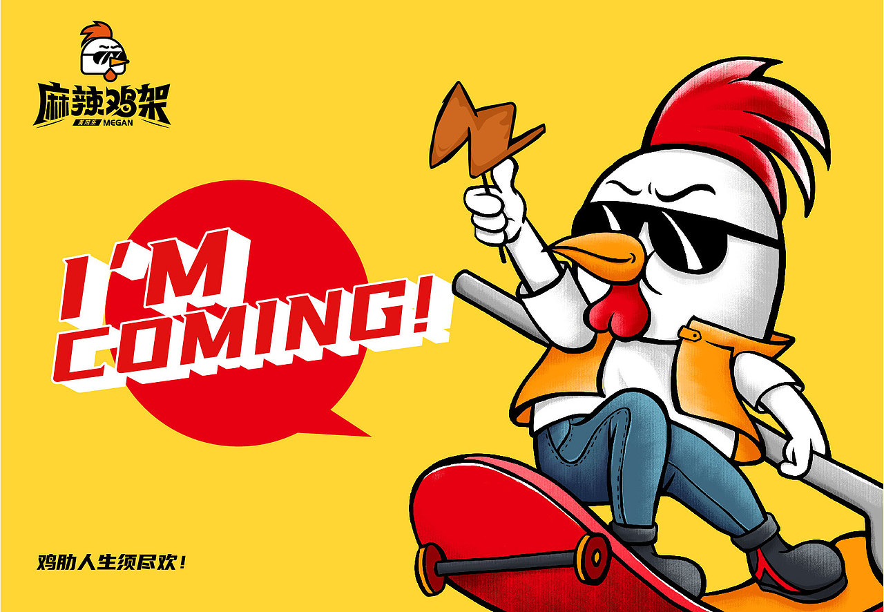 餐饮品牌麻辣鸡架形象设计