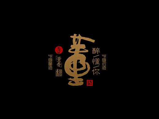 醉董