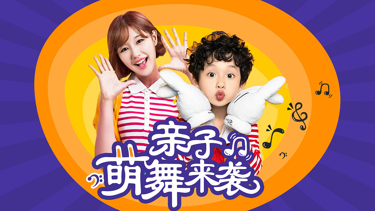 电视节目海报（图ZMjY4NDA5ODk2） - 海报 - 站酷设计师Paulina123原创素材 - 站酷ZCOOL