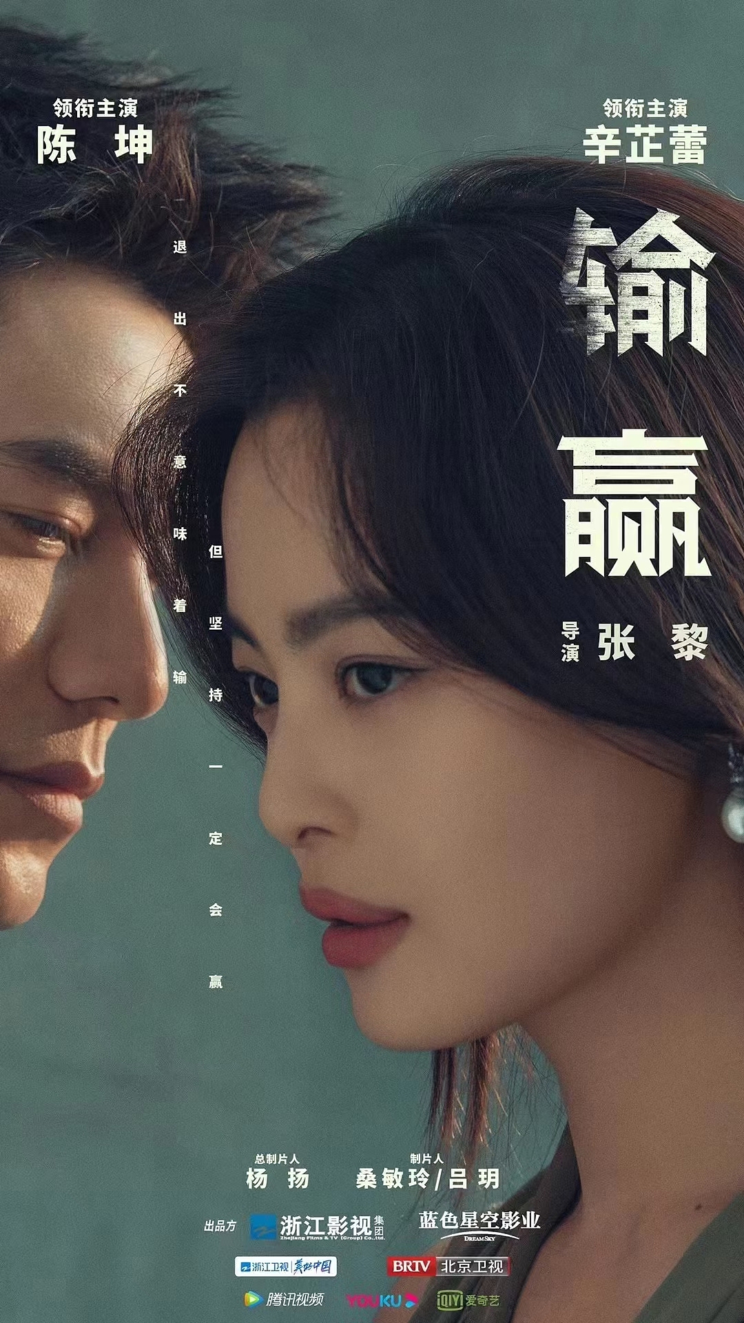 福星社作品:《输赢》海报