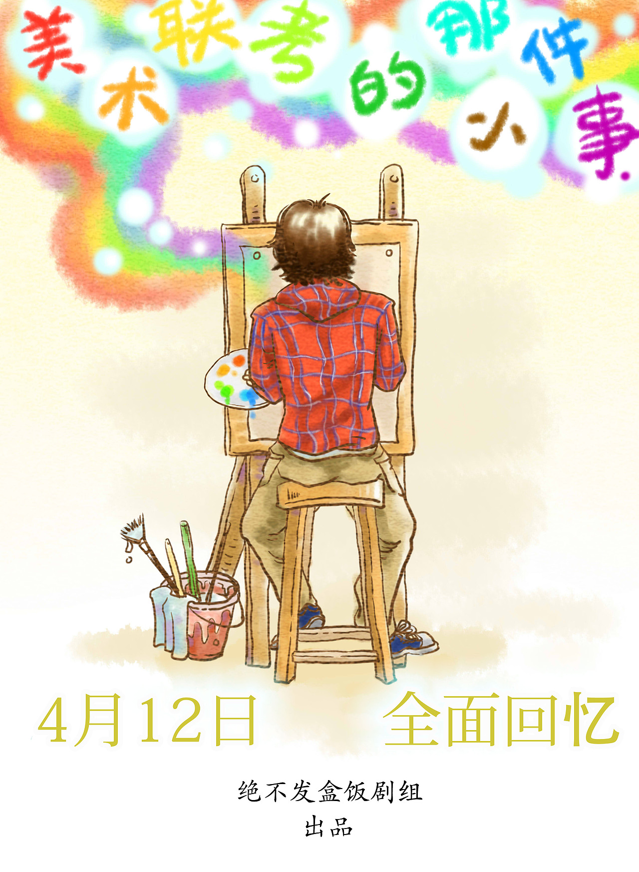 短片視頻作業(yè)無聊畫的海報（圖ZMTY5NjgxMDg=） - 海報 - 站酷設(shè)計師魚意原創(chuàng)素材 - 站酷ZCOOL