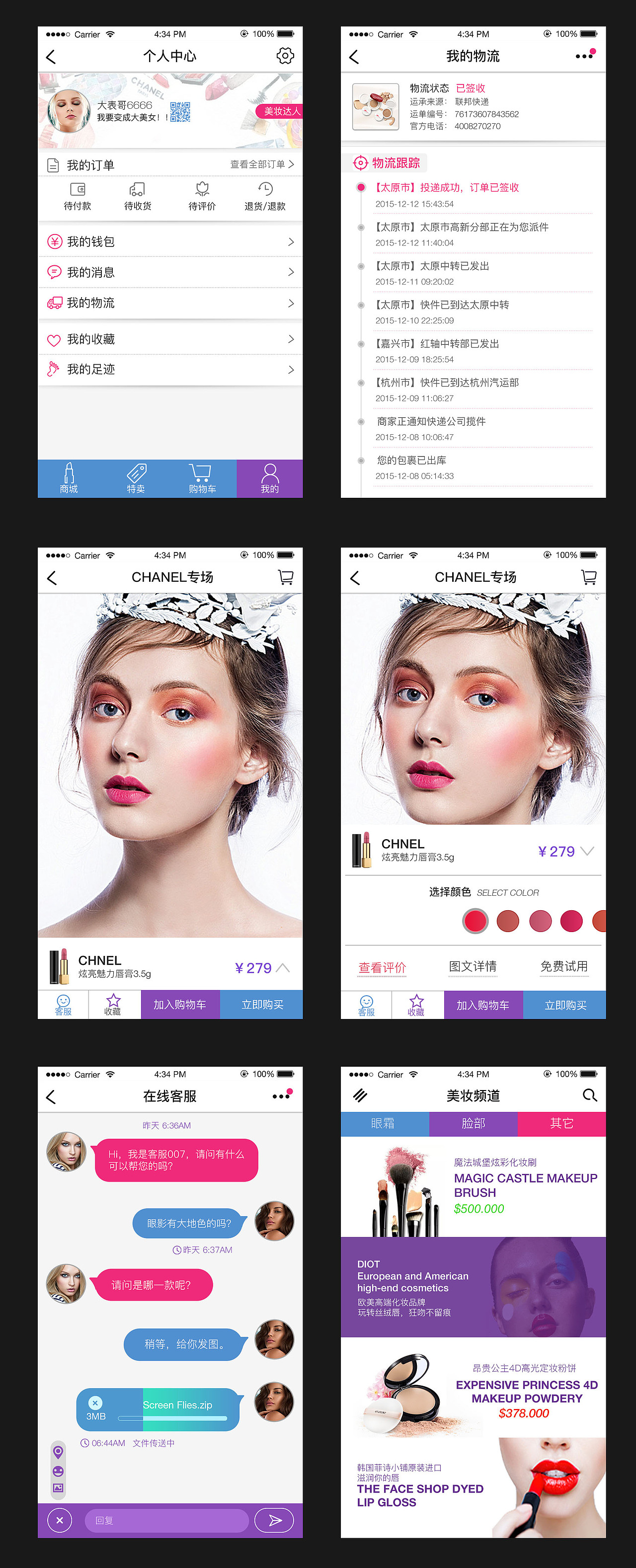 花瑜美妆APP（图ZNDE2MzI0NTY=） - APP界面 - 站酷设计师zzruirui原创素材 - 站酷ZCOOL