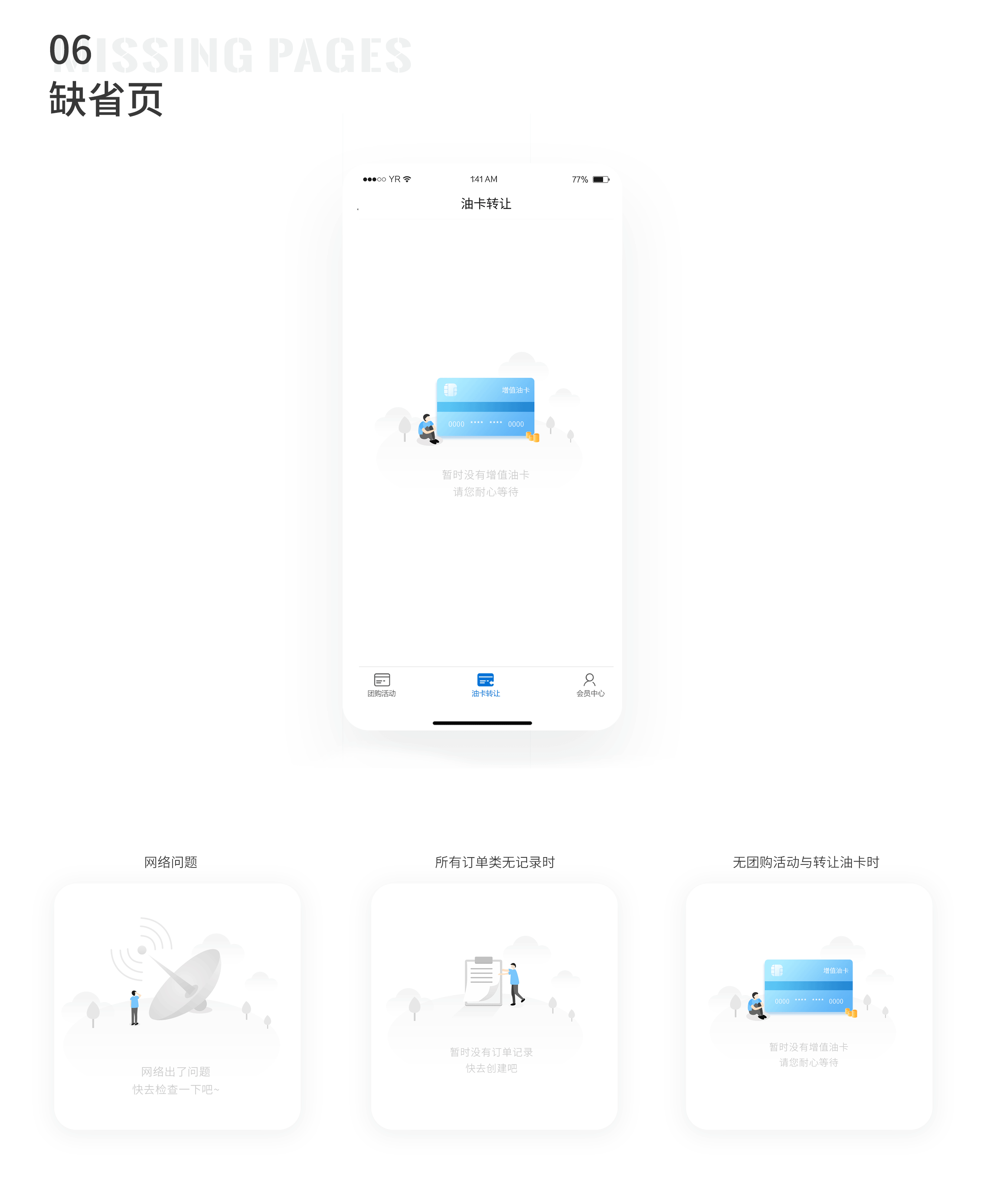 APP界面设计（图ZMTU5NTkxMDAw） - APP界面 - 站酷设计师山丹丹花原创素材 - 站酷ZCOOL