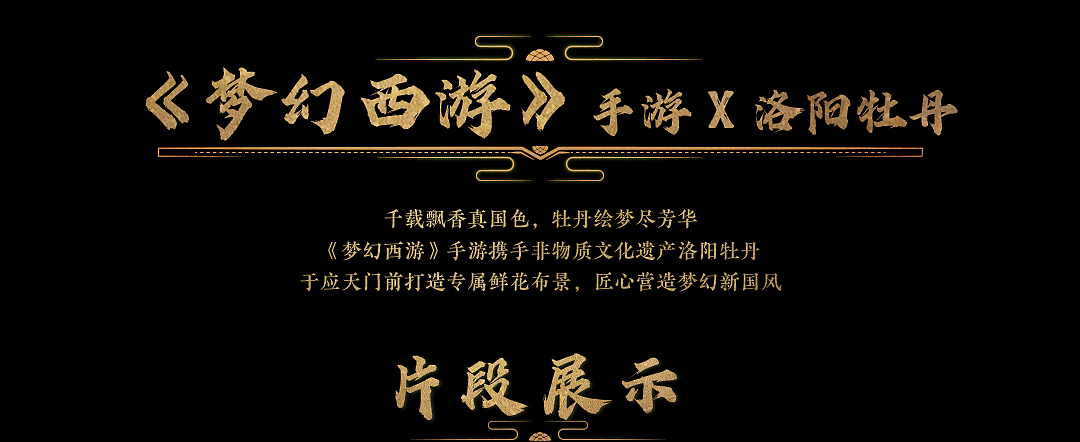 《梦幻西游》手游八雅联动宣传片（图ZMjc4NzE0MTcy） - 宣传片 - 站酷设计师CM_Walker原创素材 - 站酷ZCOOL