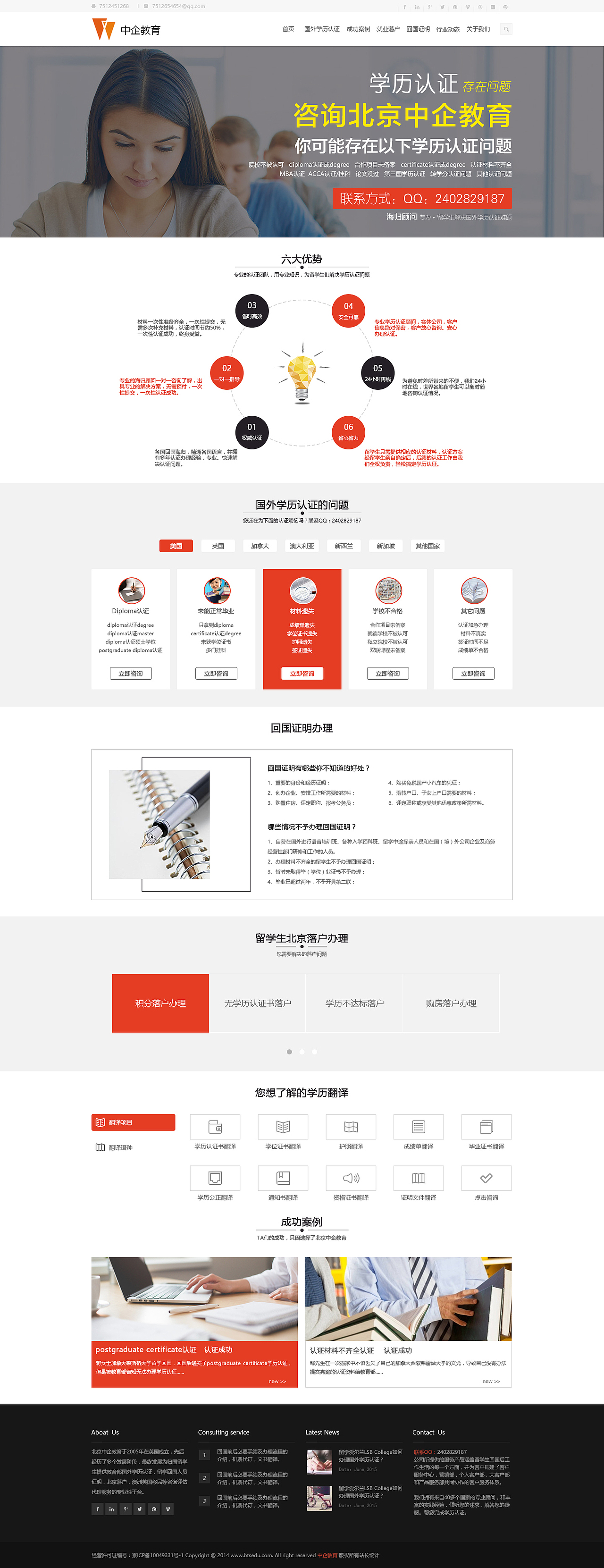 教育网站专题页面