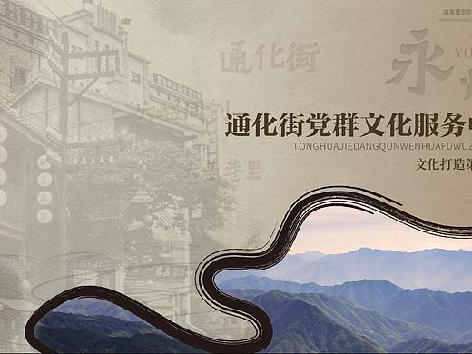 党群社区改造空间