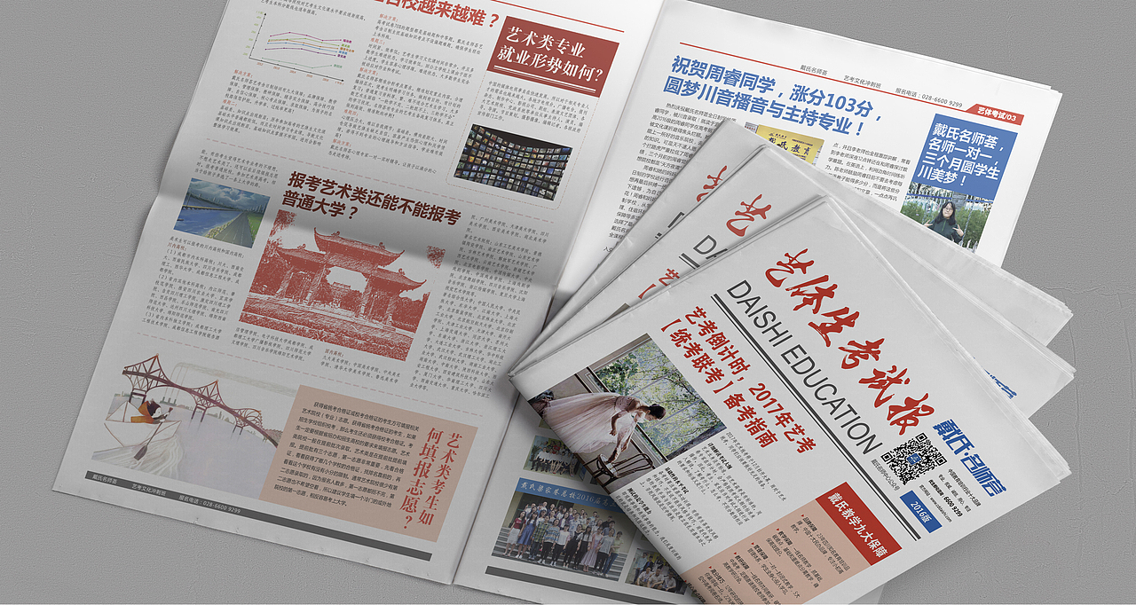 2016年工作项教育类部分线下平面代金券、宣传单页、报纸作品（图ZNjk2NjEzODA=） - 宣传物料 - 站酷设计师古月睿原创素材 - 站酷ZCOOL