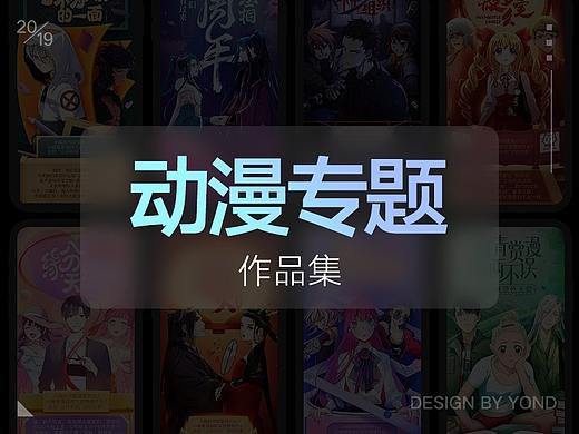 动漫内容推广专题作品集