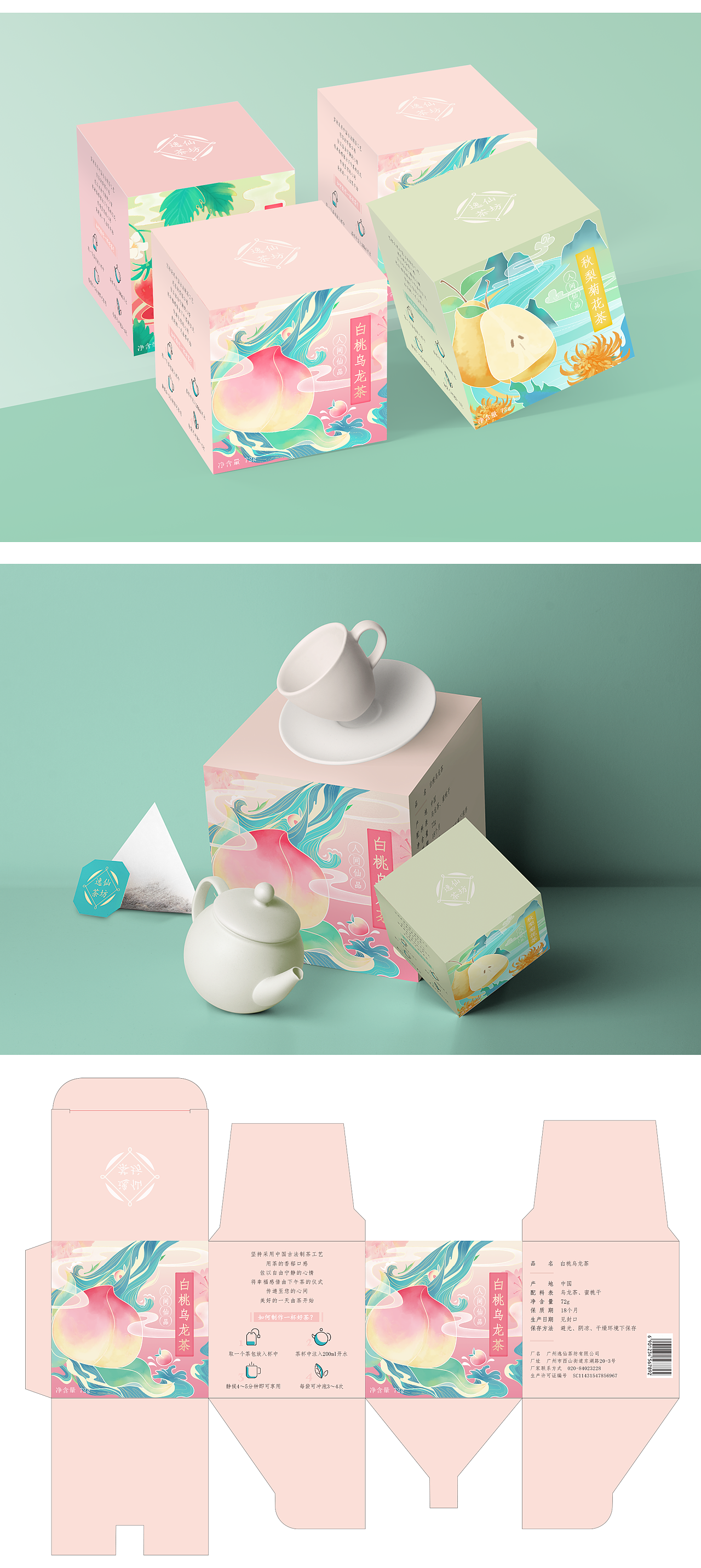 新国风果茶系列插画包装设计