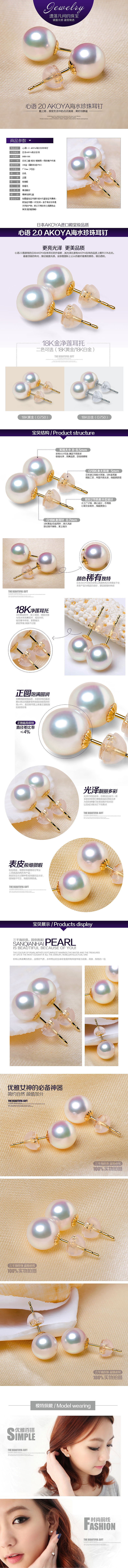 珠宝类目—珍珠详情页（图ZMjQ0MDI0MDA=） - 电商 - 站酷设计师小道听途说原创素材 - 站酷ZCOOL