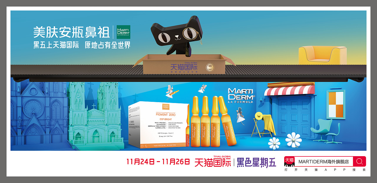 天猫国际黑色星期五