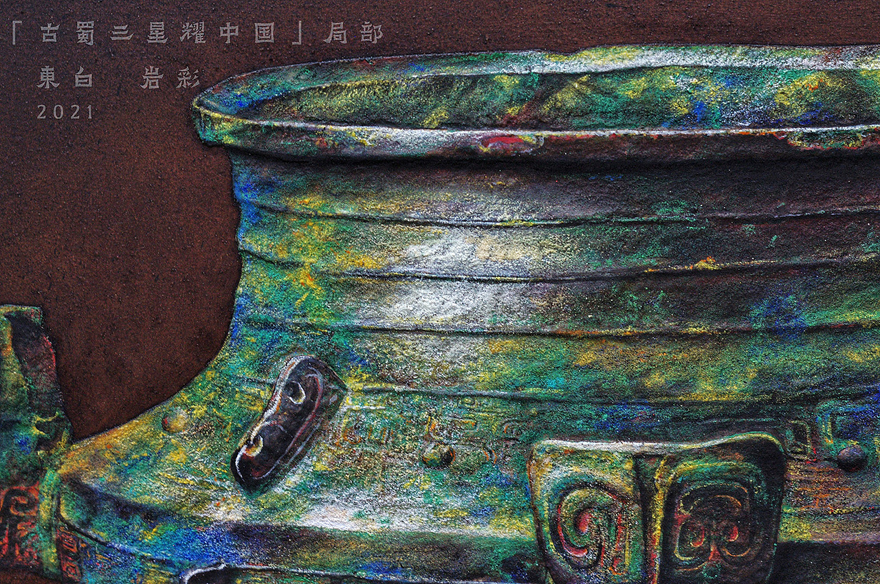【岩彩·三星堆】古蜀三星耀中国