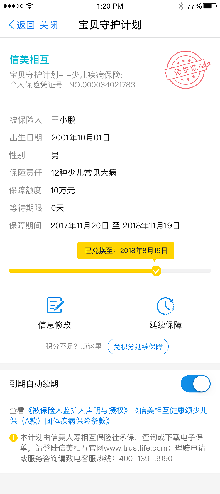宝贝守护计划（图ZMTUwNDAzODU2） - APP界面 - 站酷设计师Ashiiiiiiii原创素材 - 站酷ZCOOL