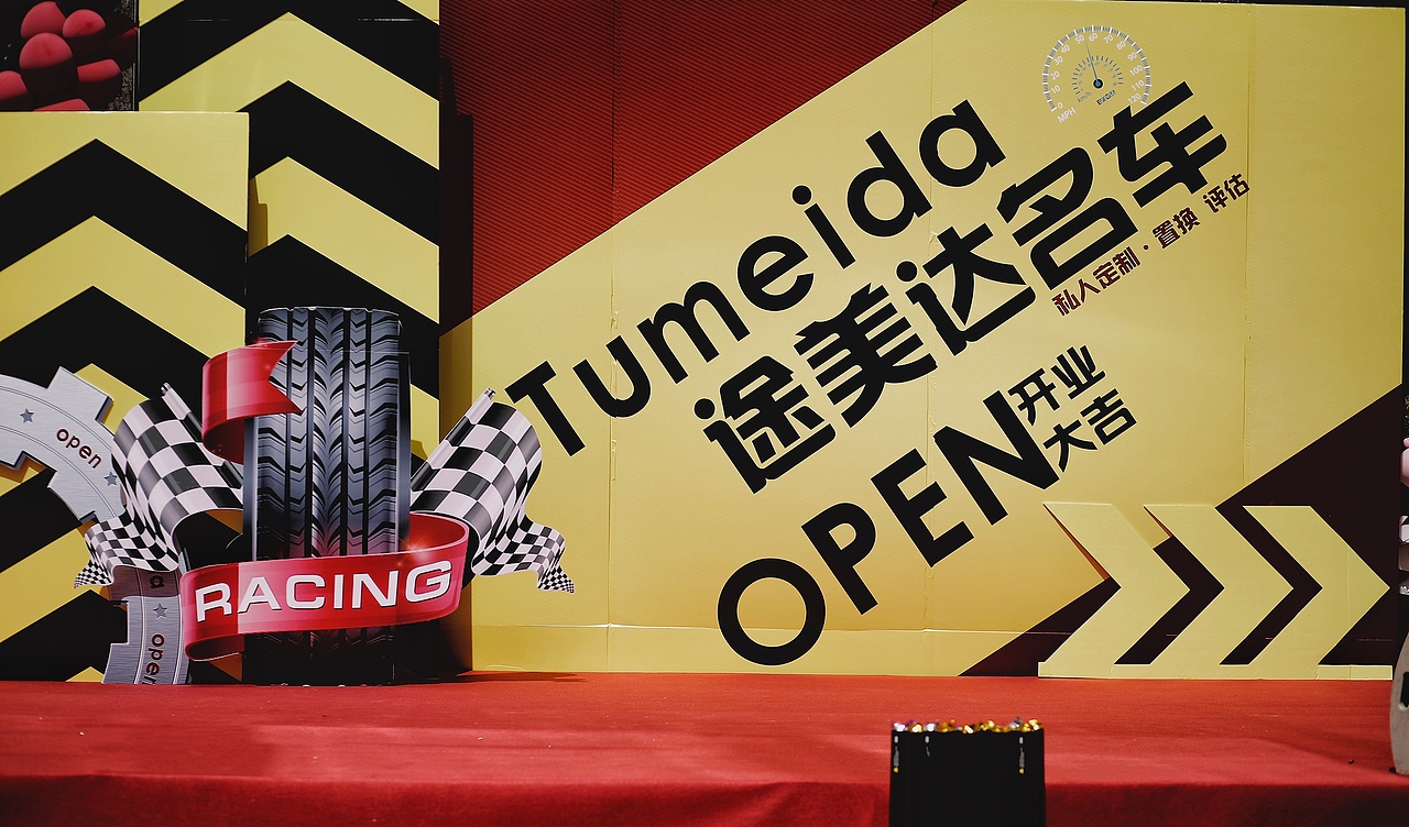 Tumeida OPEN| 名车开业