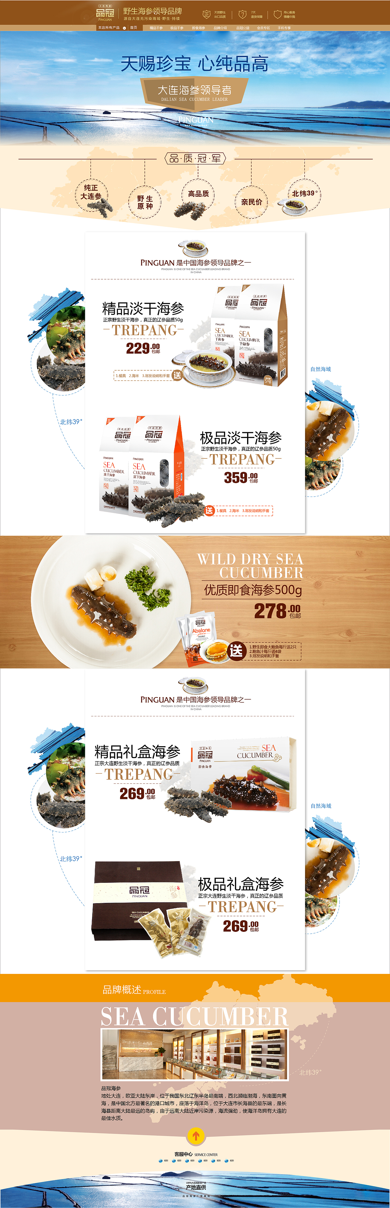 海参首页（图ZMTg5NzY5MTY=） - 电商 - 站酷设计师李小没良新0原创素材 - 站酷ZCOOL