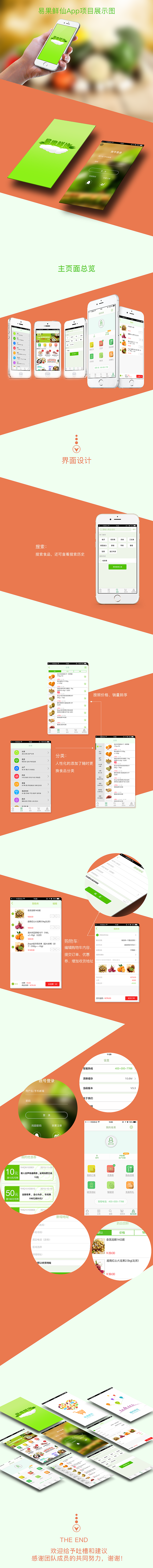 易果鲜仙APP设计