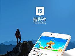 技兴社APP