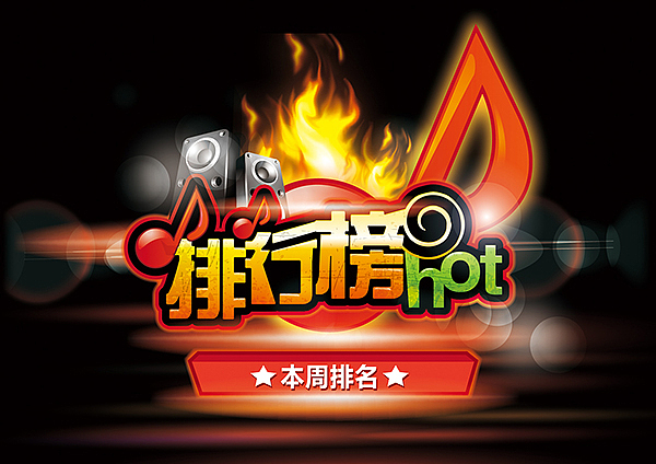 海报pop标题-字体设计(三)