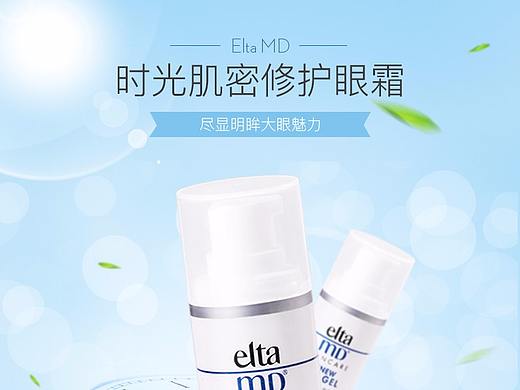 美妆电商眼霜详情页