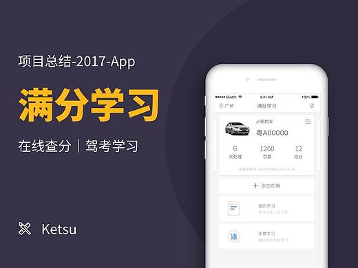 2017项目总结-满分学习App UI 设计