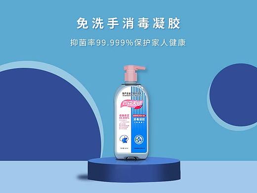 免手洗消毒凝膠詳情頁
