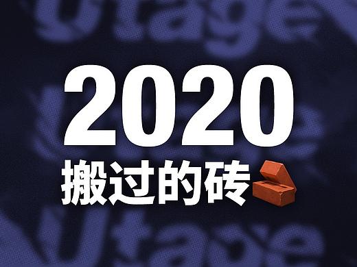 2020年工作总结