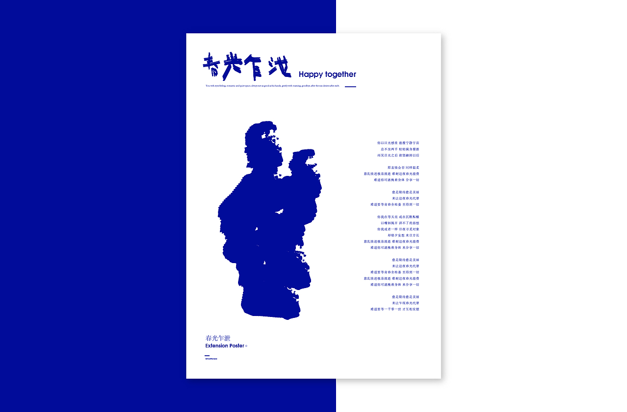 再来mark一组歌词小海报,在每一首歌词中找到自我。——Continue to love......