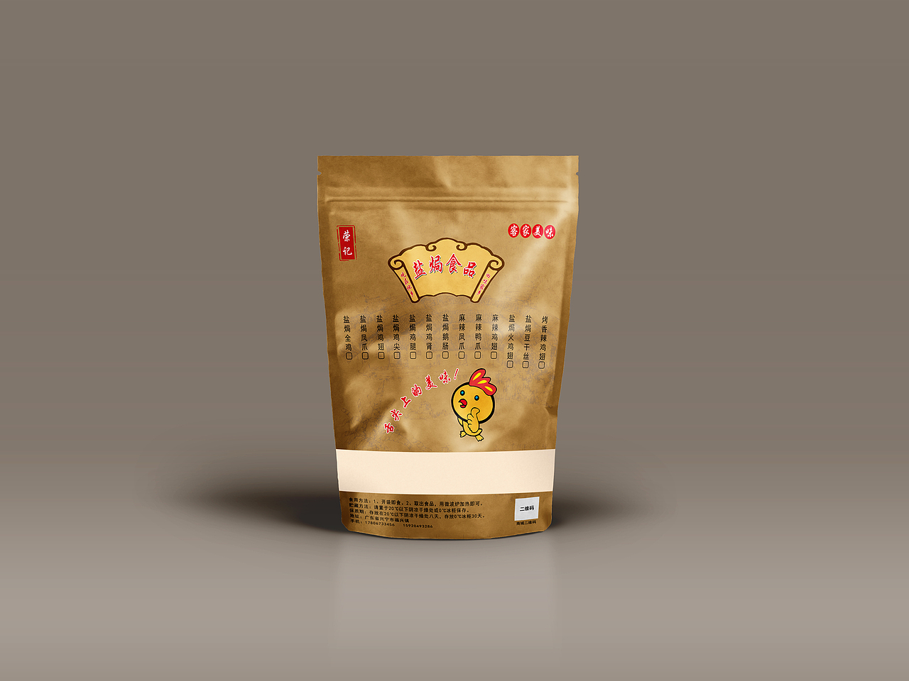原创包装设计嘉齐昌盐焗鸡特产