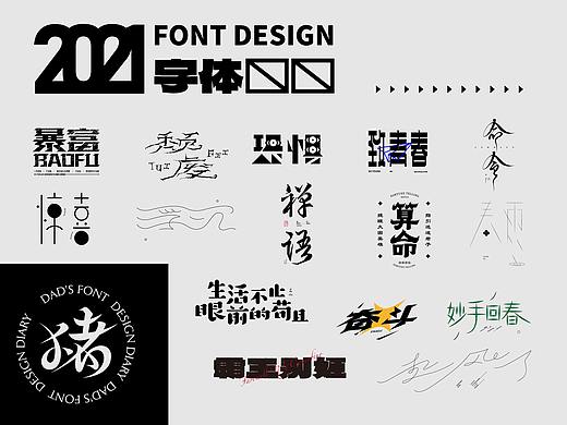 字体小结（四）