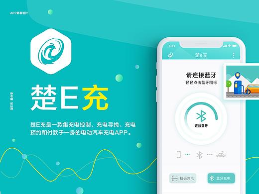 楚E充APP-UI设计