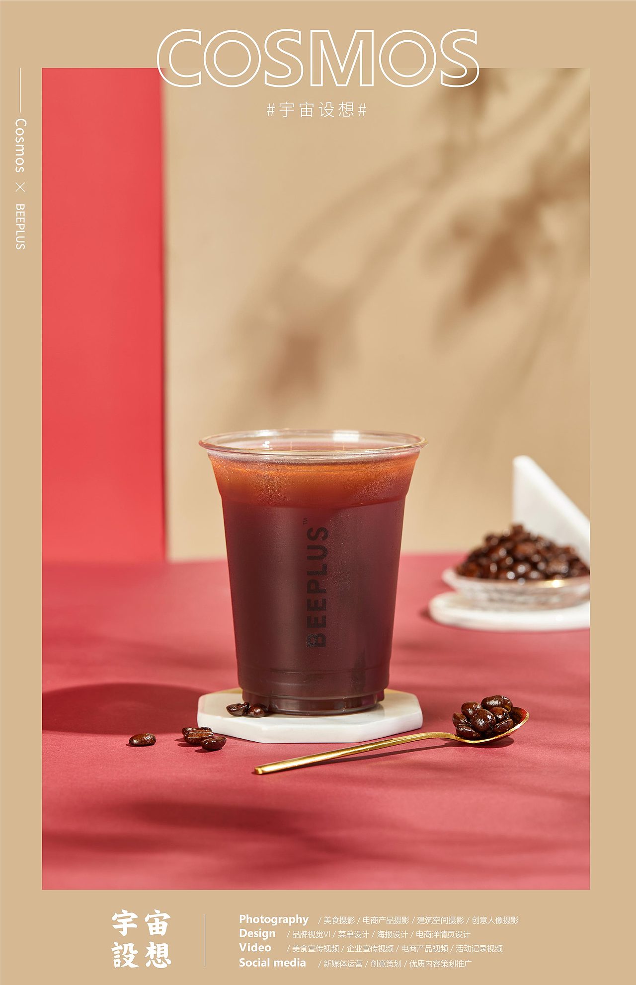 BEEPLUS超级工坊 下午茶饮品 × 宇宙设想 COSMOS（图ZMjI1NzIyMzgw） - 产品摄影 - 站酷设计师宇宙设想COSMOS原创素材 - 站酷ZCOOL