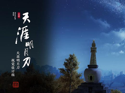 《天涯明月刀手游》二测UI视觉设计全案部分