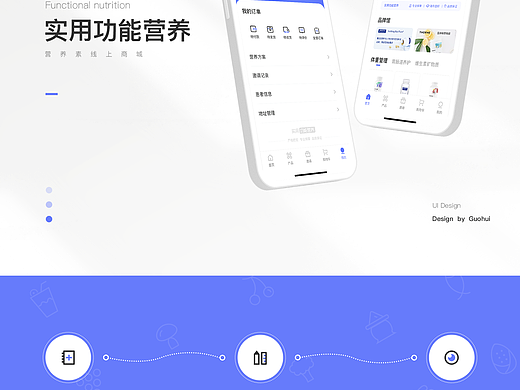 营养素线上商城移动端视觉设计