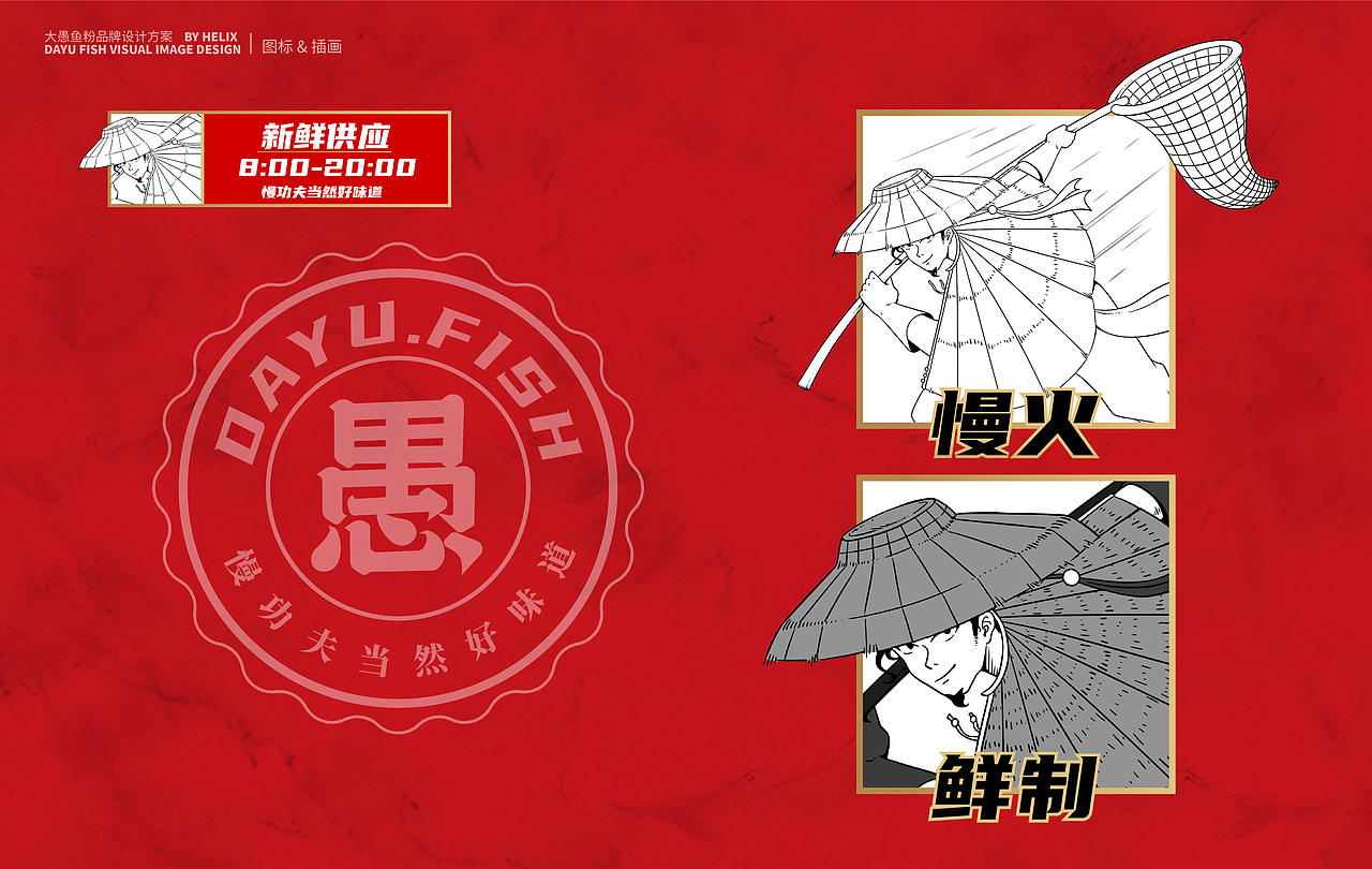 有案子丨吃鱼粉吗？我刚捞的！（图ZMjY1NTcyNDA0） - 品牌 - 站酷设计师螺线创客原创素材 - 站酷ZCOOL
