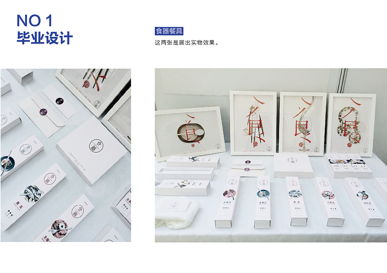 毕业设计/餐具包装/LOGO/海报/书籍/展览