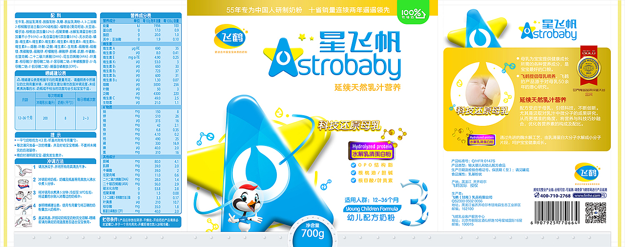 星飞帆rebrand for young