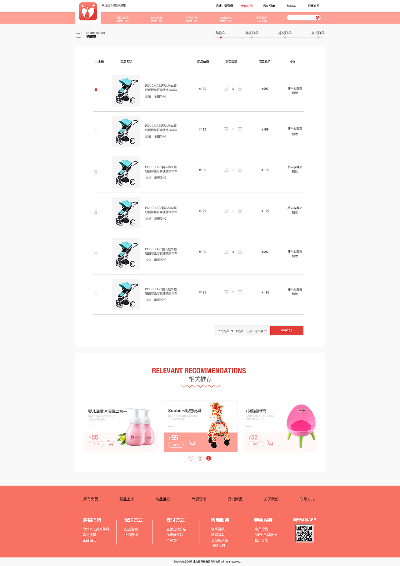 母婴电商网站（图ZMTM2MjM5MzYw） - 电商 - 站酷设计师奥特曼打小怪兽33原创素材 - 站酷ZCOOL